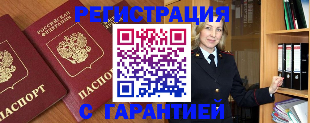 временная регистрация недорого в Дегтярске