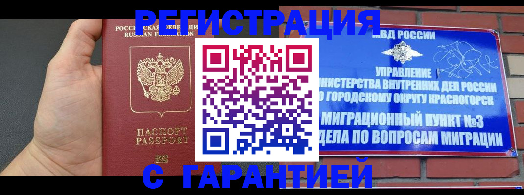 прописка иностранных граждан в Дегтярске